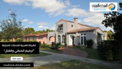 خدمات ترميم المباني والفلل فى المملكة العربية السعودية