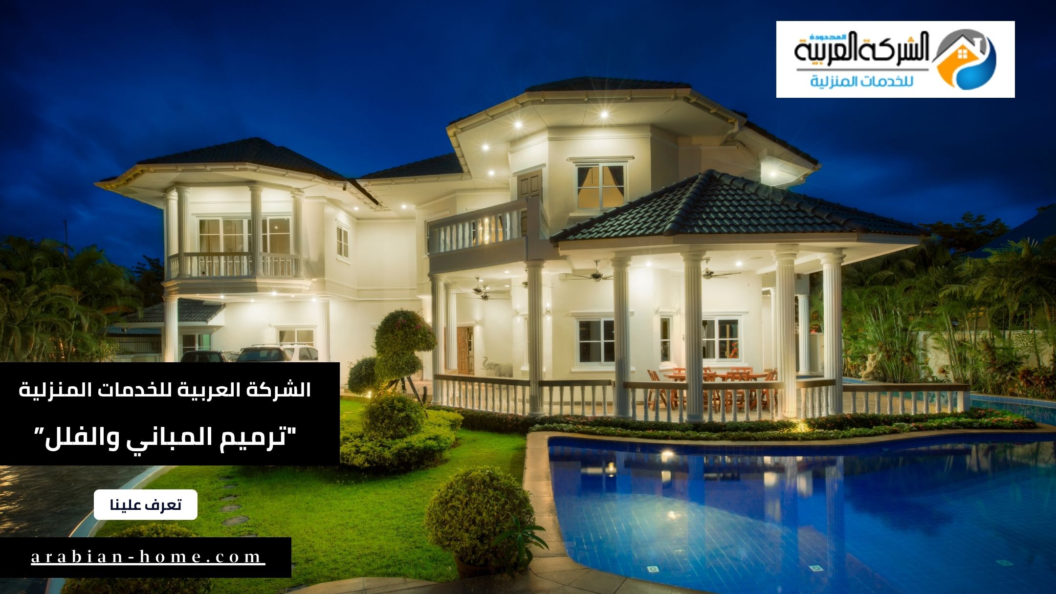 خدمات ترميم المباني والفلل فى المملكة العربية السعودية 2024