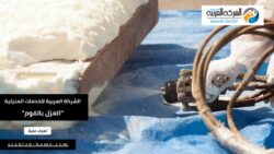شركة عزل فوم بالمزاحمية