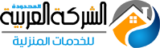 الشركة العربية للخدمات المنزلية