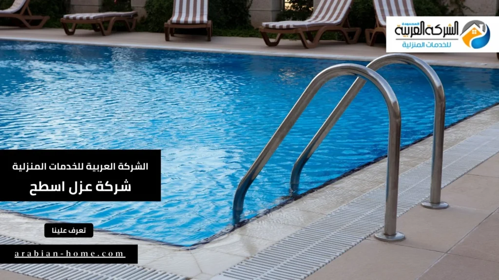 شركة كشف تسربات المسابح بالرياض