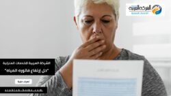 حل إرتفاع فاتوره المياه فى المزاحمية