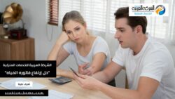 حل إرتفاع فاتوره المياه فى المزاحمية