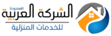 الشركة العربية المحدودة 0508001277 للخدمات المنزلية