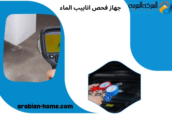 جهاز PQWT الصيني لفحص انابيب الماء في الأعماق حتى 3 أمتار